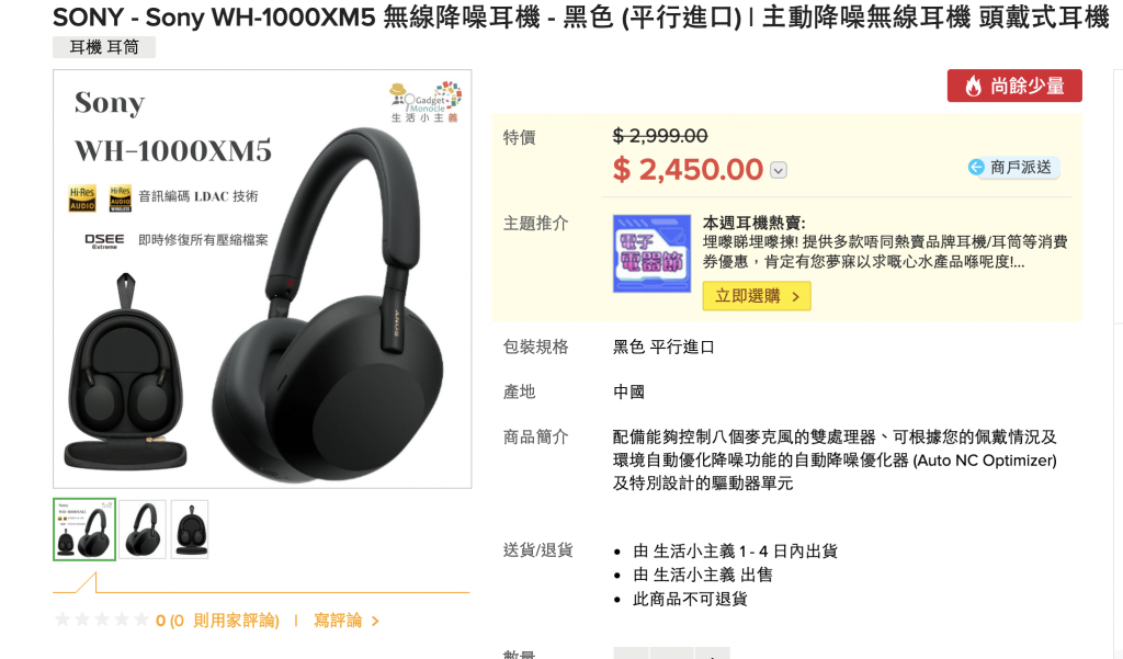 a screenshot from HKTVmall to showcase why displaying the product's demand can affect people's purchasing decision