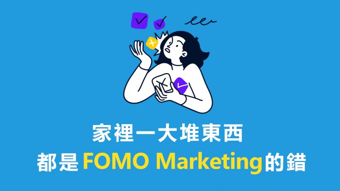 a picture conveys that fomo marketing makes people buy lots of unncessary things